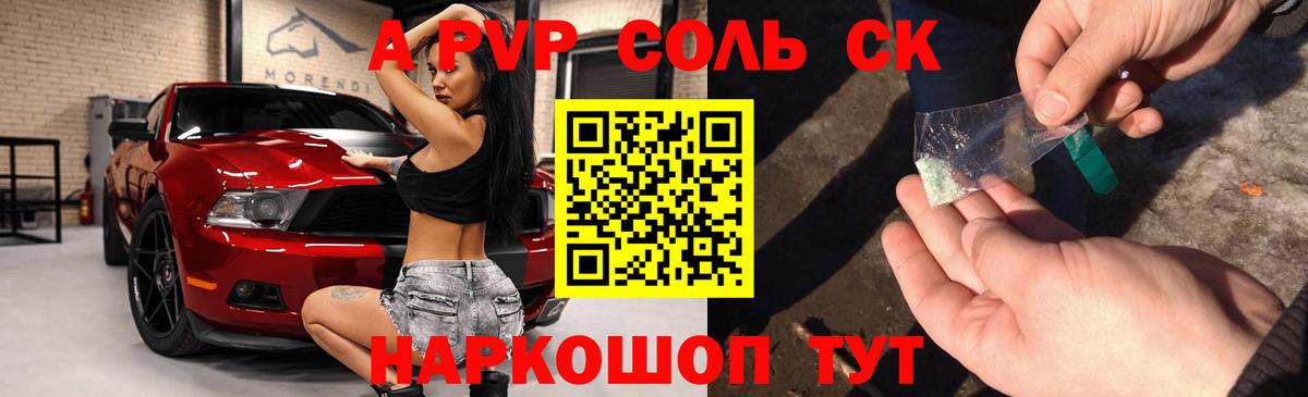 Геленджик  A PVP  APVP Crystall  Вход с VPN  A-PVP СК  Alpha-PVP СК КРИС 