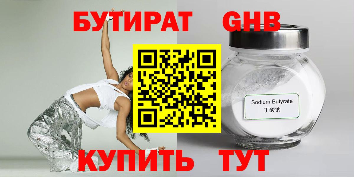 Геленджик  Бутират вода  Вход с VPN 