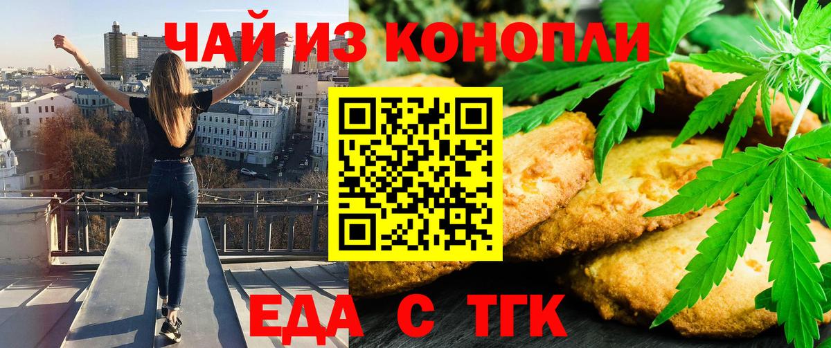 Геленджик  Cannafood конопля  Вход с VPN 