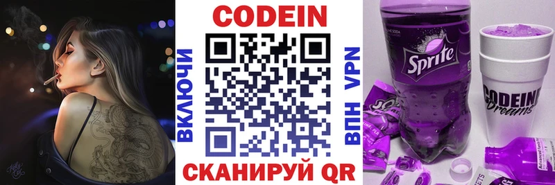 Кодеин Purple Drank  Геленджик 