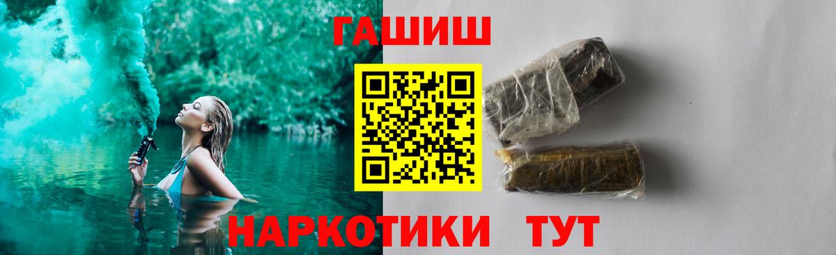ГАШИШ  Гашиш Premium  ГАШ hashish  Вход с VPN  Геленджик 