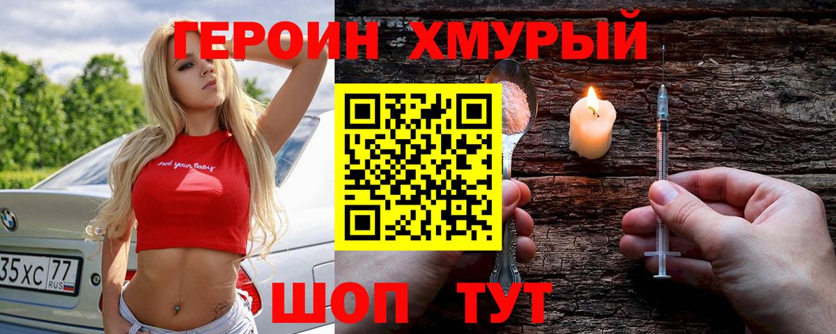 ГЕРОИН VHQ  Вход с VPN  Геленджик 