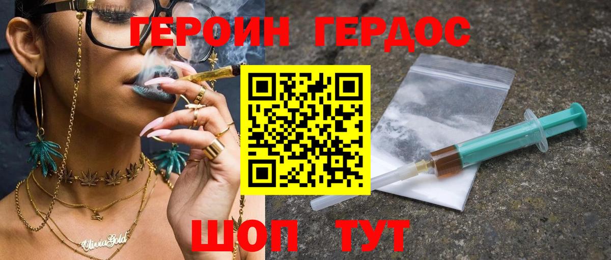 Героин белый Геленджик