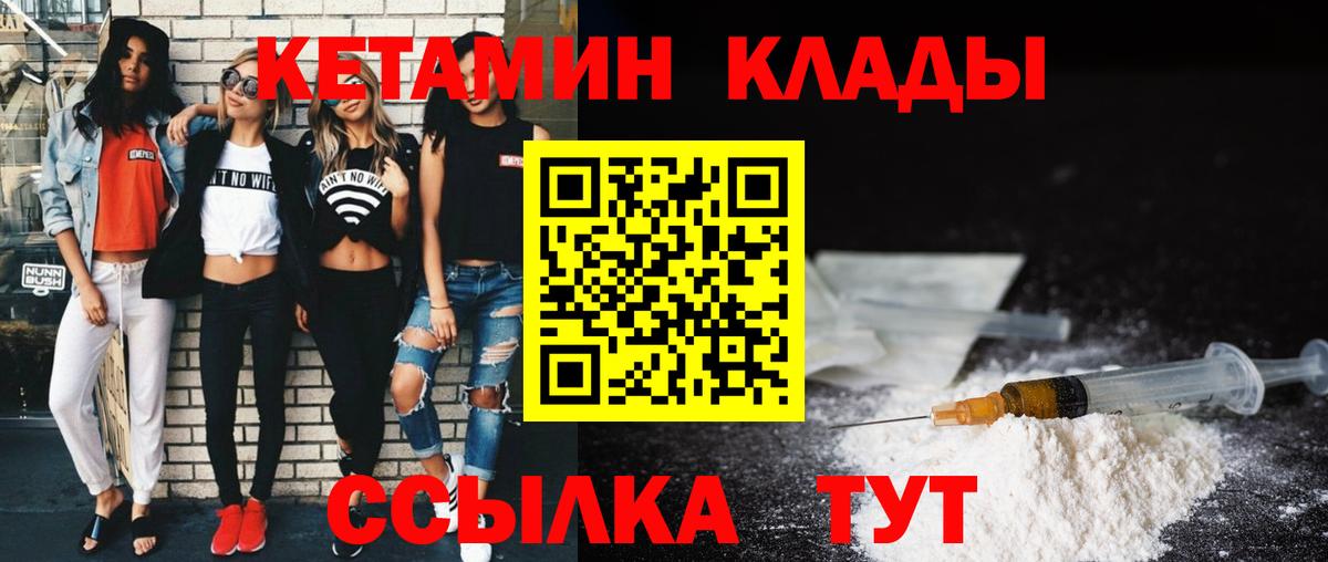 Кетамин ketamine  Вход с VPN  Геленджик 
