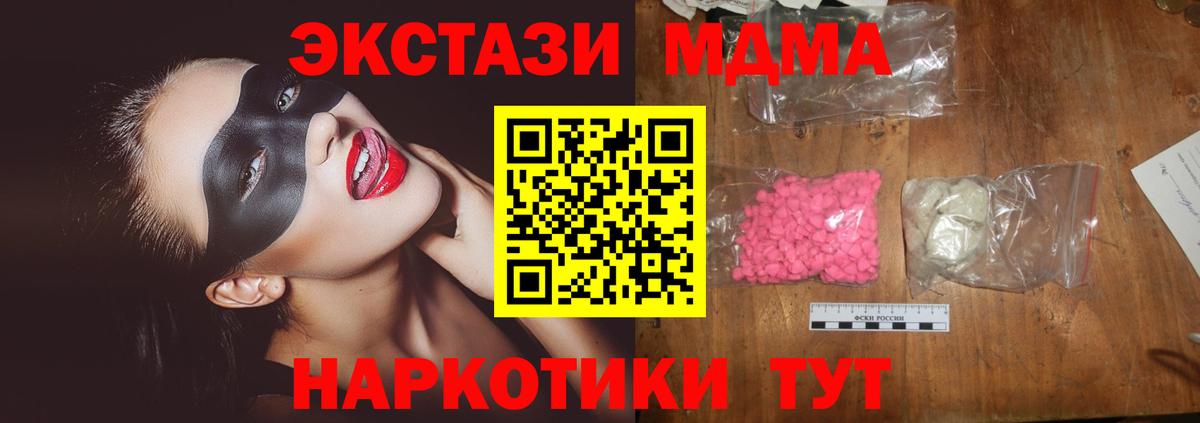 MDMA VHQ  МДМА  MDMA кристаллы  Геленджик  Вход с VPN 