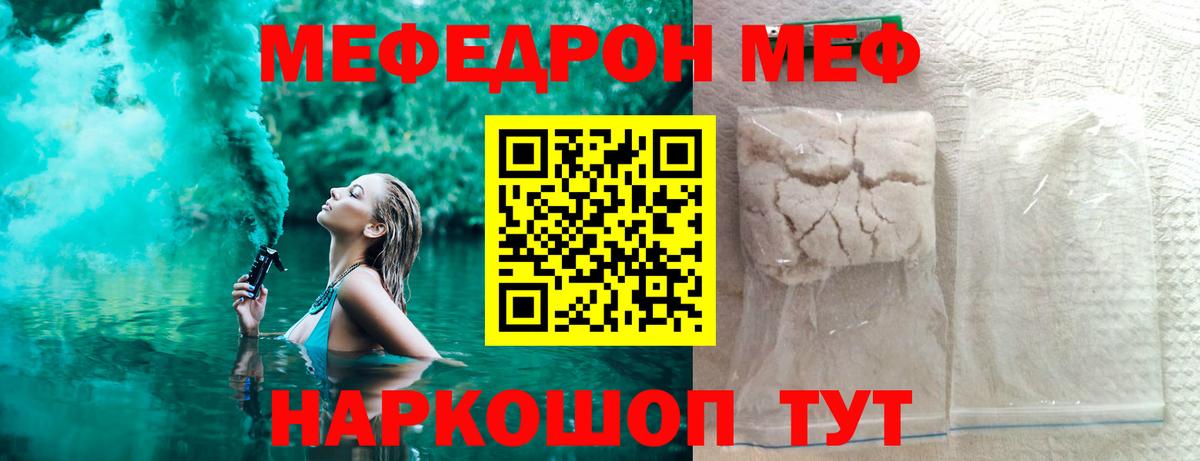 МЕФ мука Геленджик