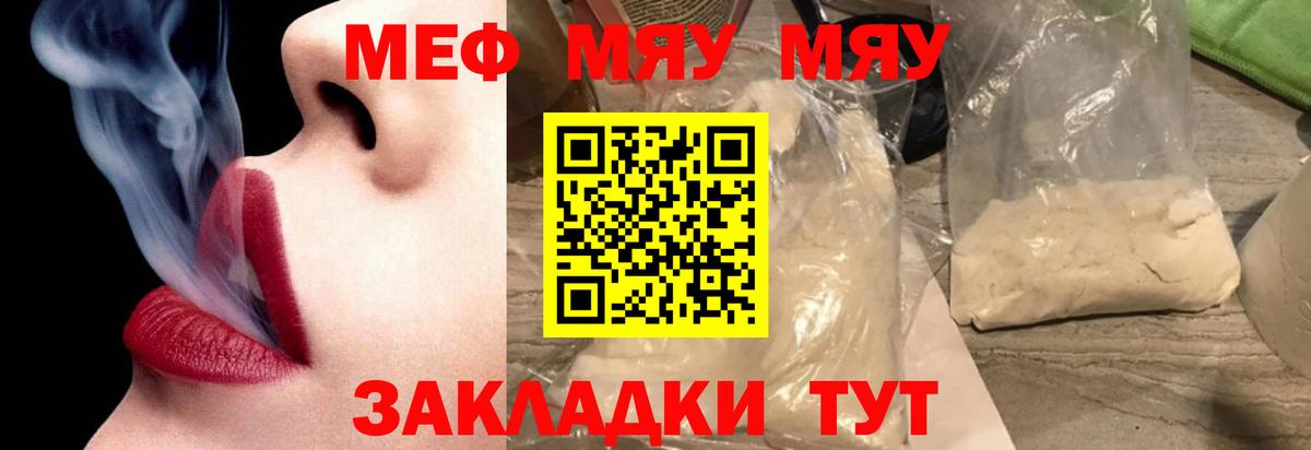 Мефедрон mephedrone  Вход с VPN  купить   Геленджик  Меф 